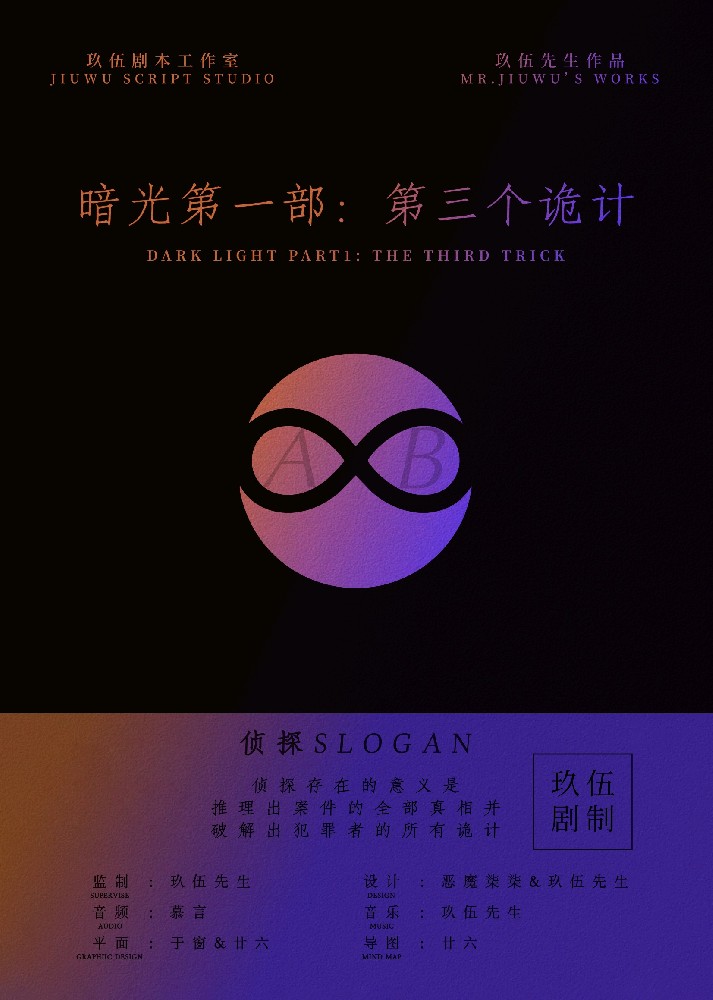 暗光第一部：第三个诡计