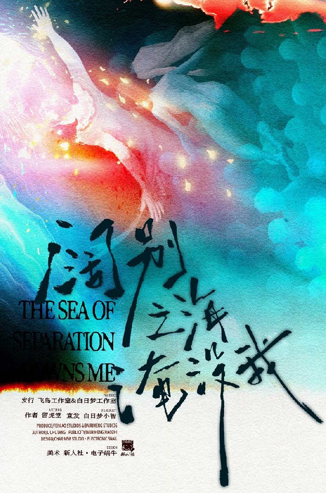 阔别之海淹没我