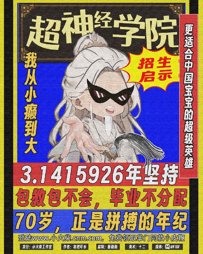 超神经学院