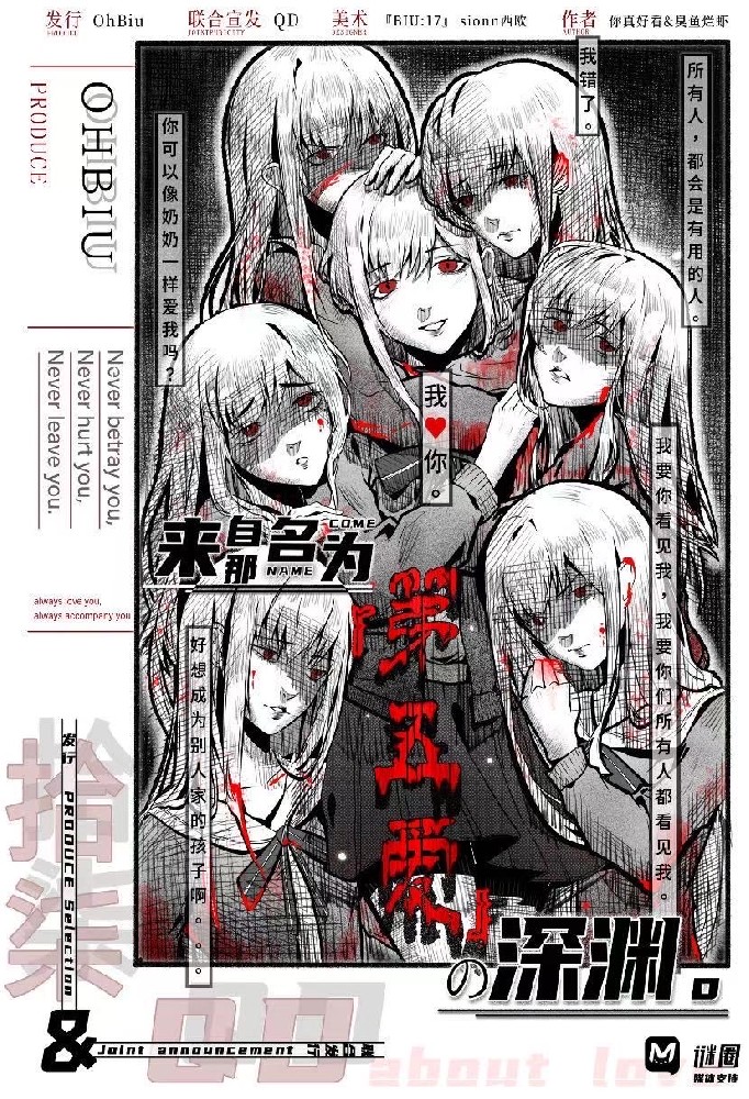 来自那名为第五爱的深渊