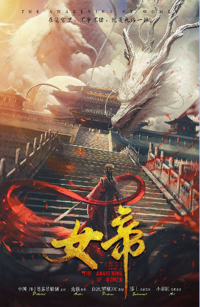 女帝