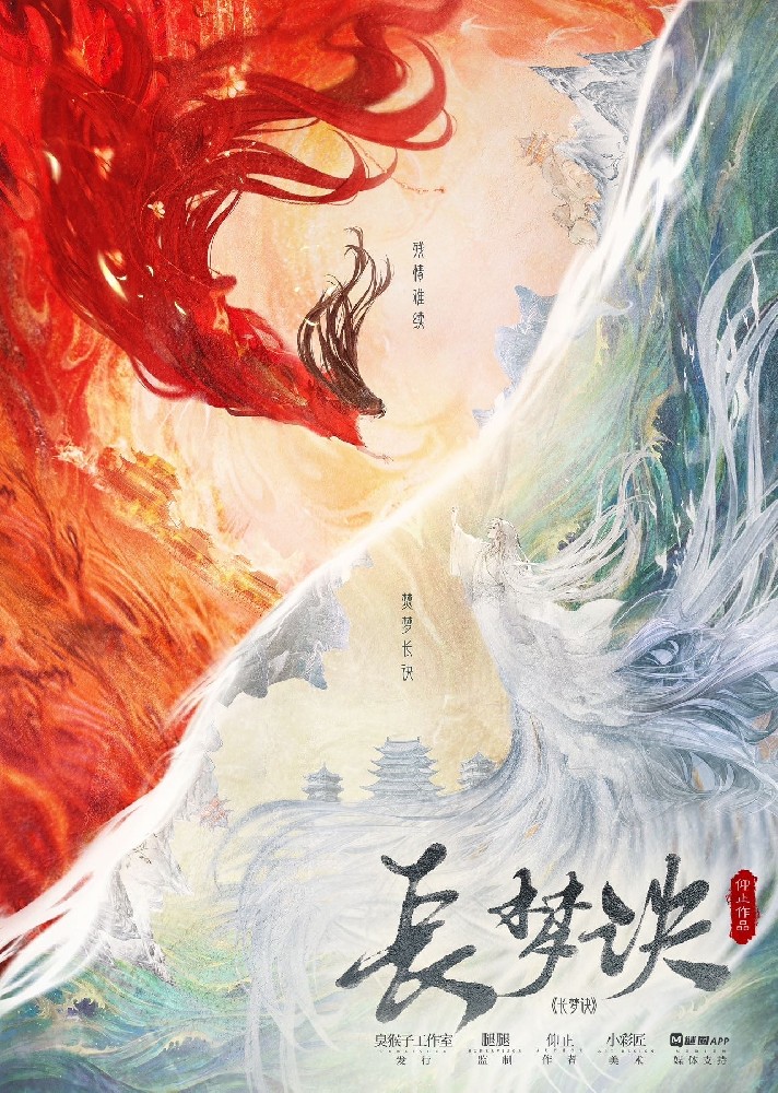 长梦诀