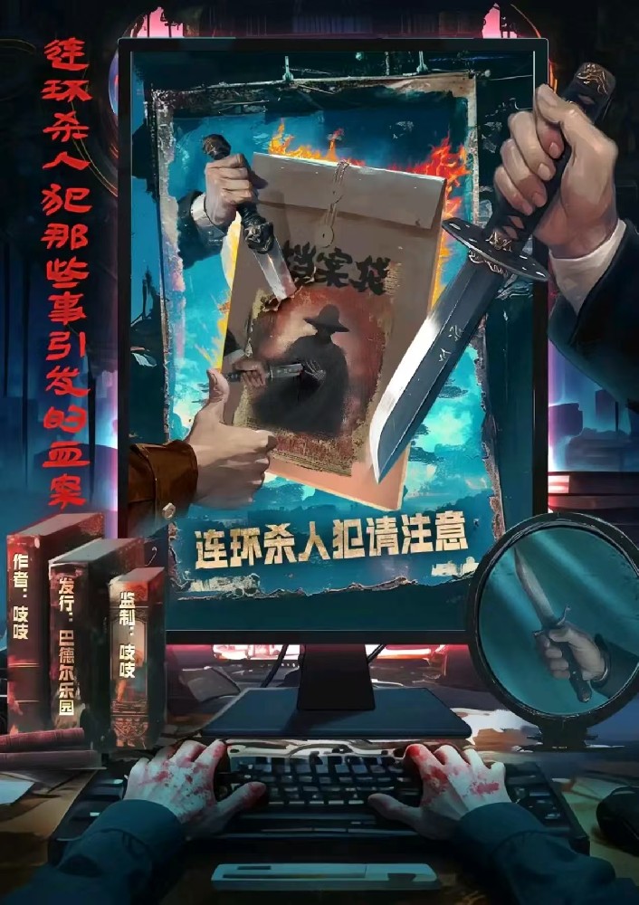 连环杀人犯那些事引发的血案