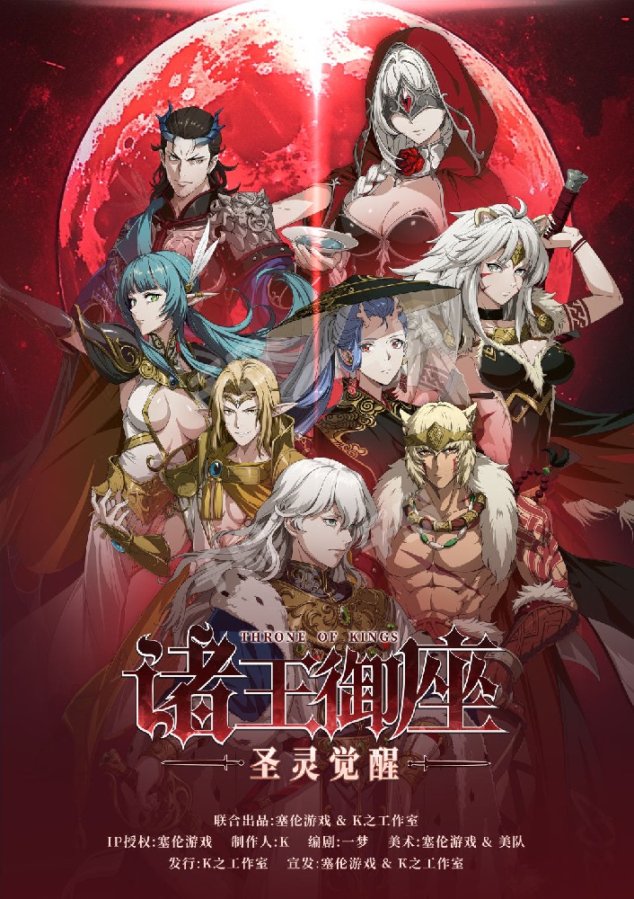 诸王御座圣灵觉醒