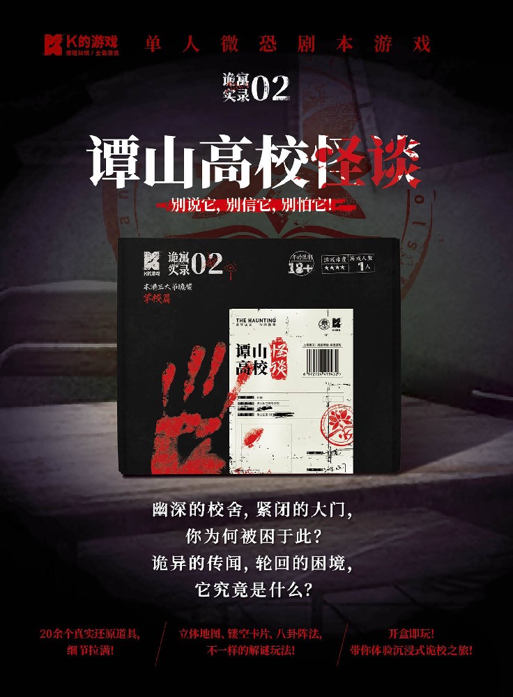 诡寓实录2谭山高校怪谈