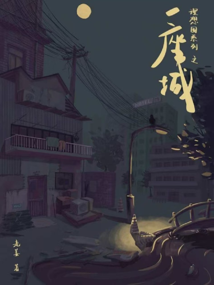 一座城