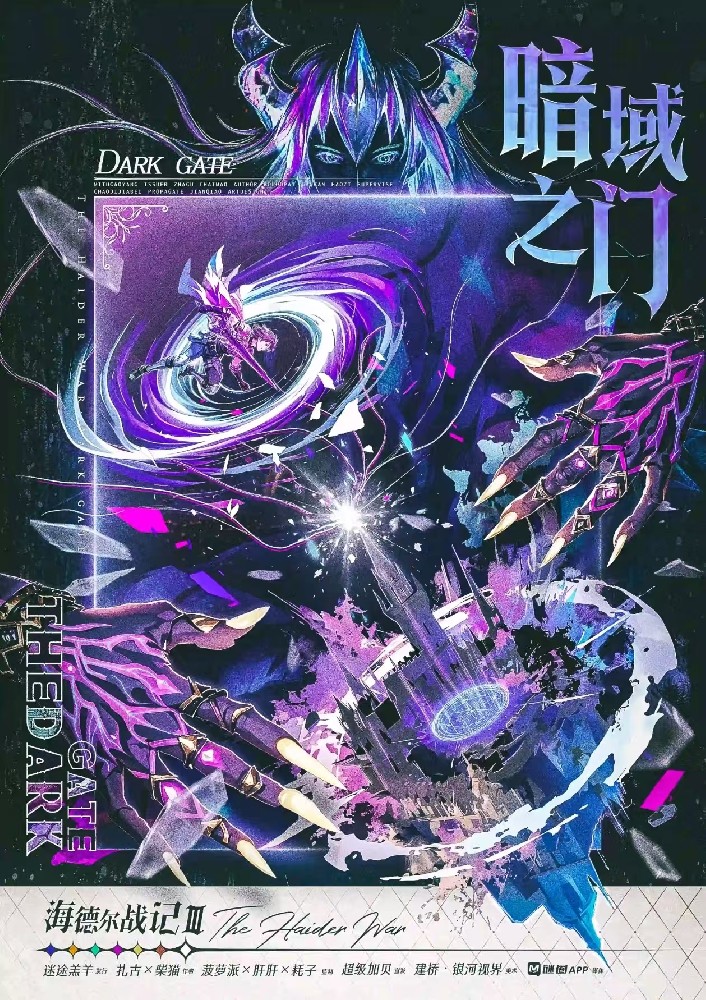 暗域之门