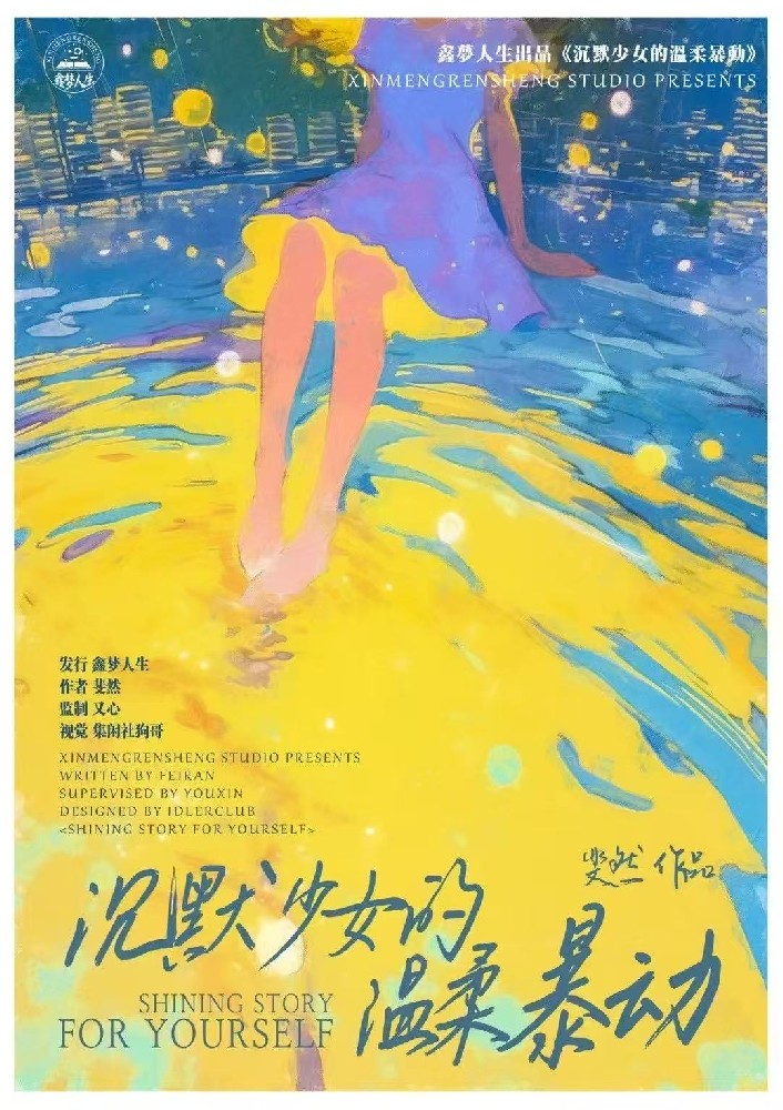 沉默少女的温柔暴动