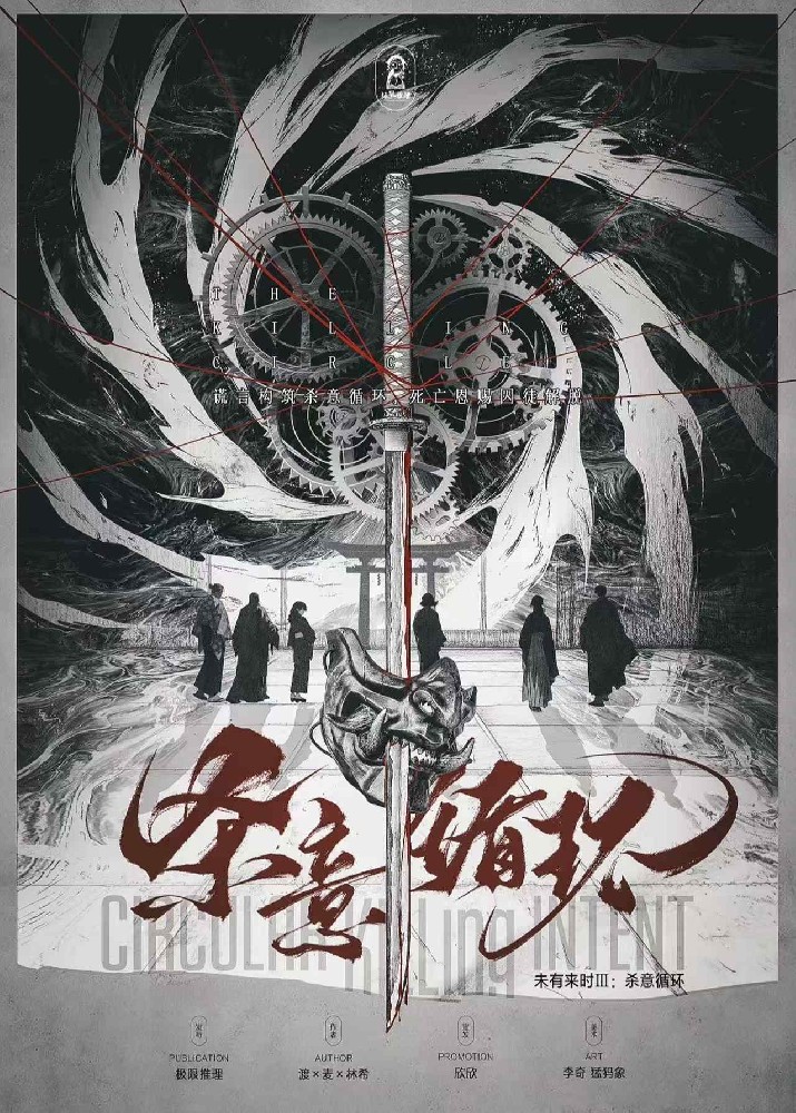 杀意循环