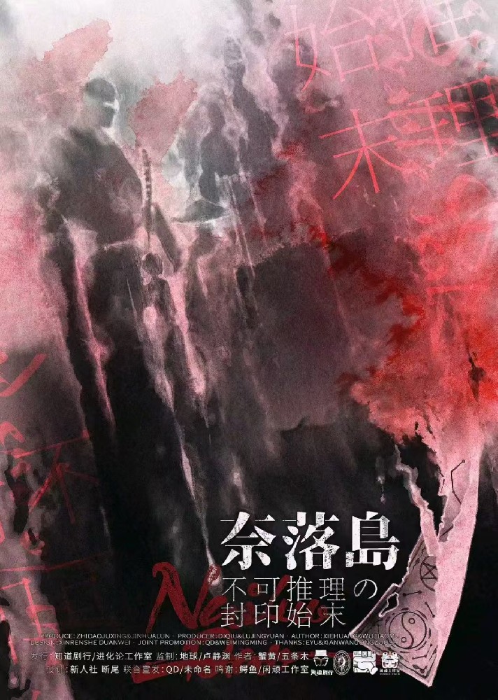 不可推理の封印始末