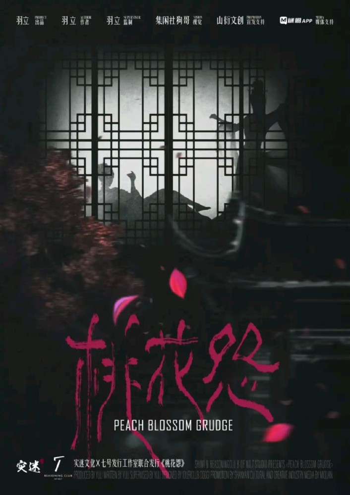 桃花怨