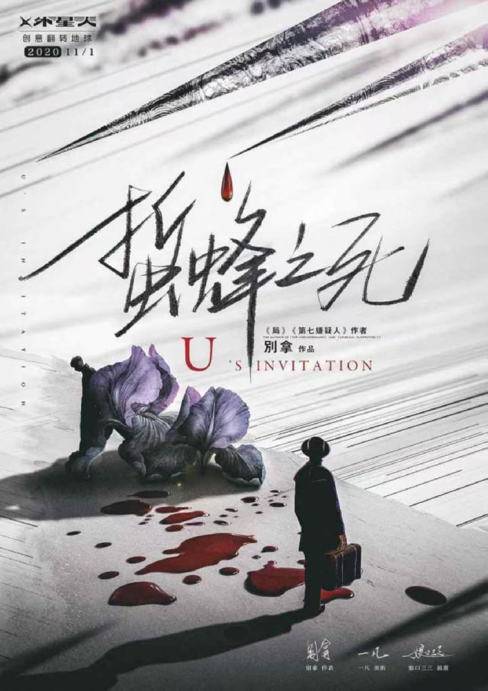 蜇蜂之死