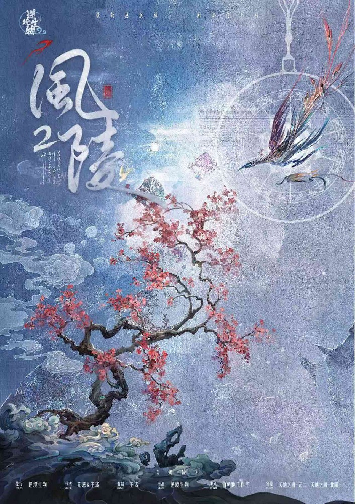 风陵2