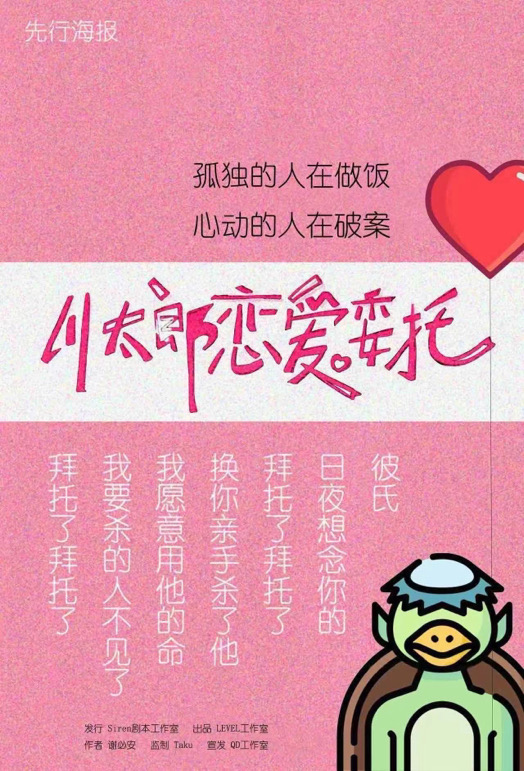 川太郎恋爱委托