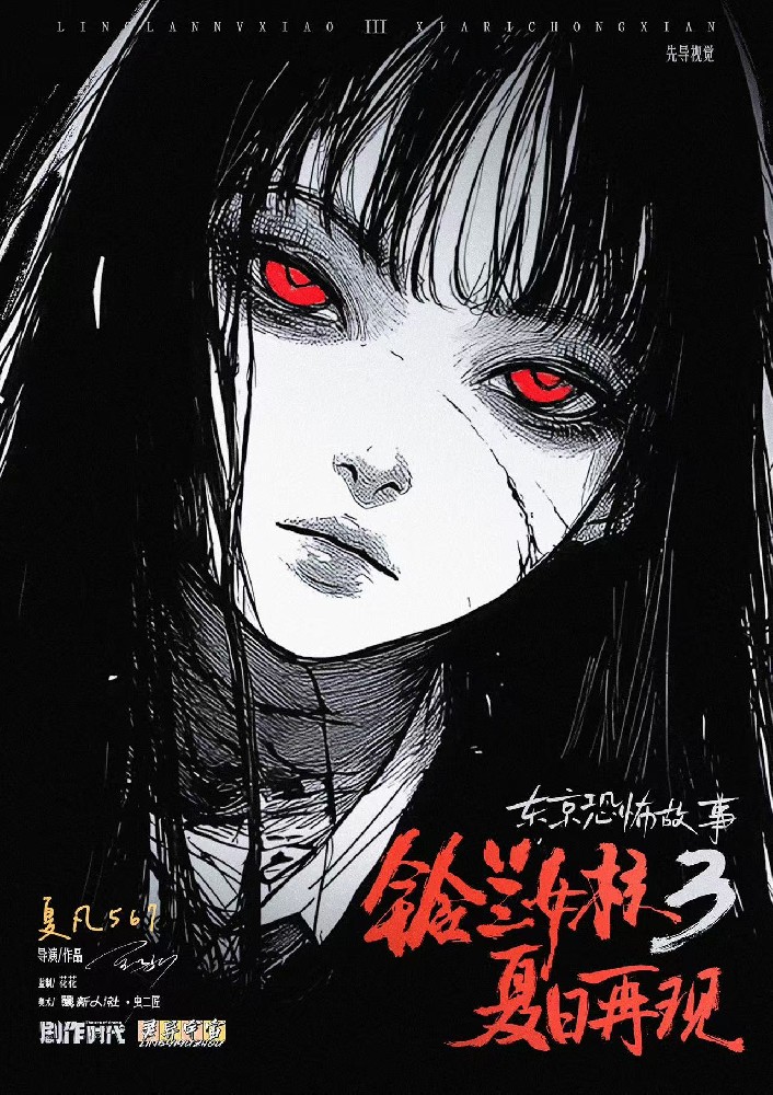 铃兰女校3夏日再现