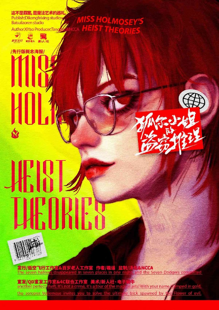 狐尔小姐的盗窃推理