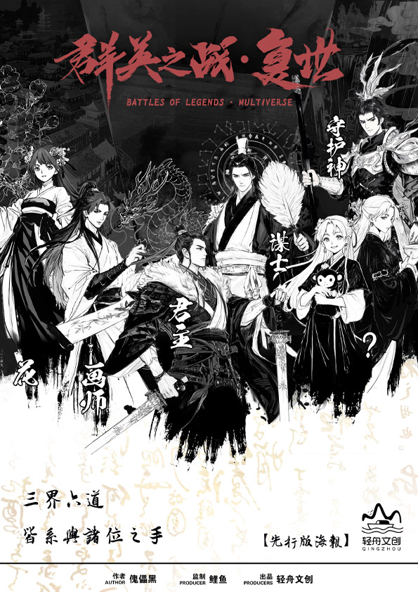 群英之战·复世