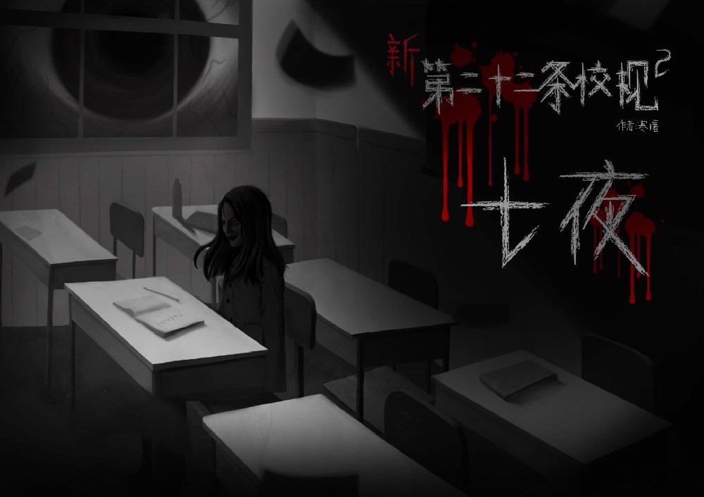 第二十二条校规