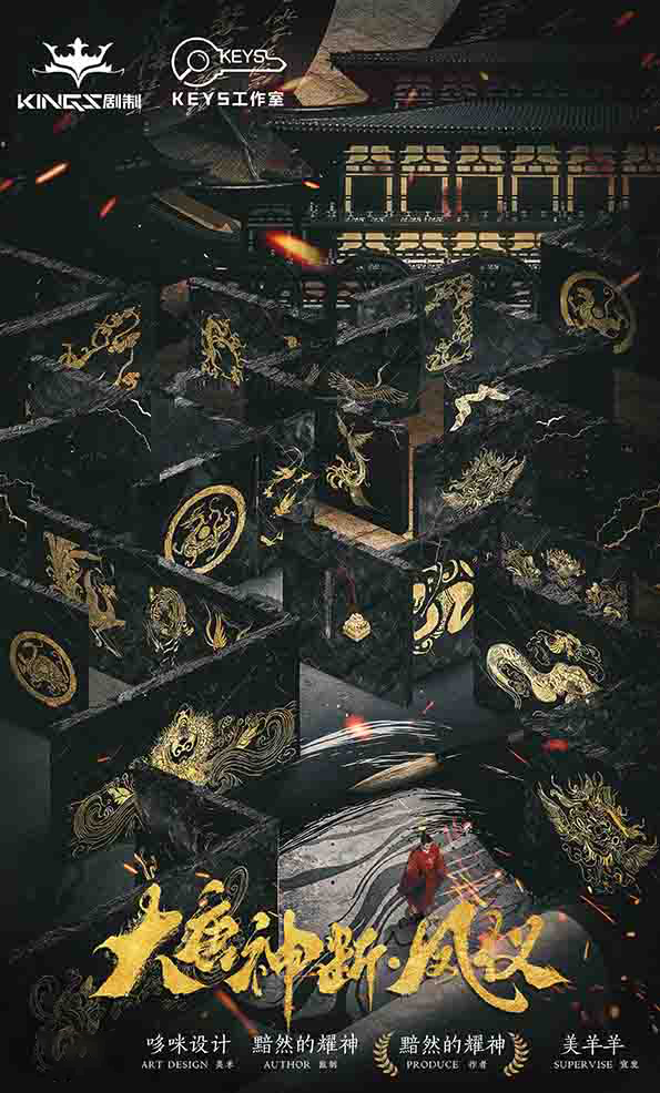 大唐神断·凤仪