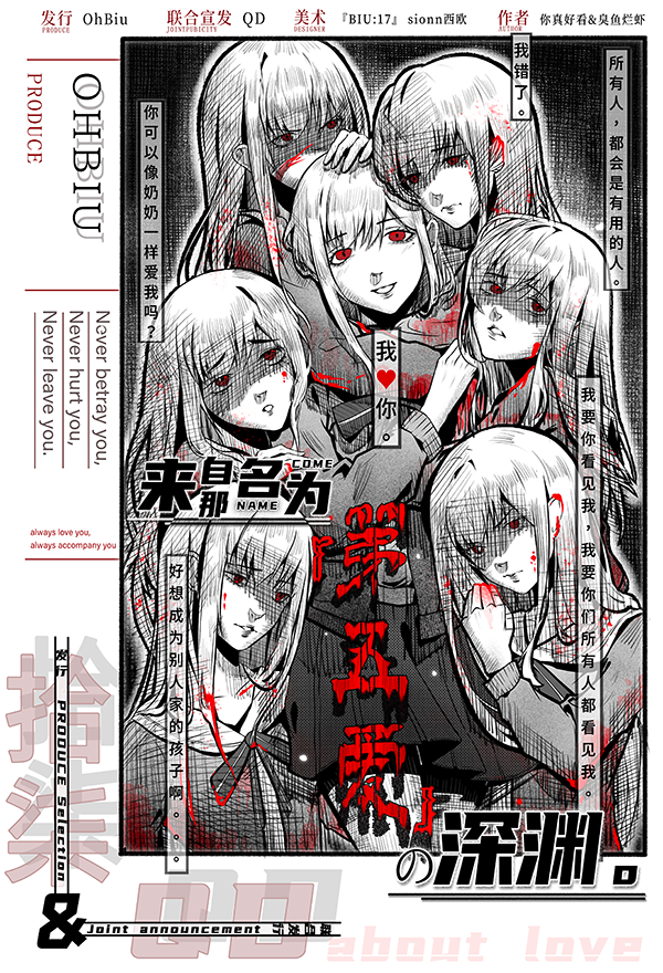 来自那名为第五爱的深渊