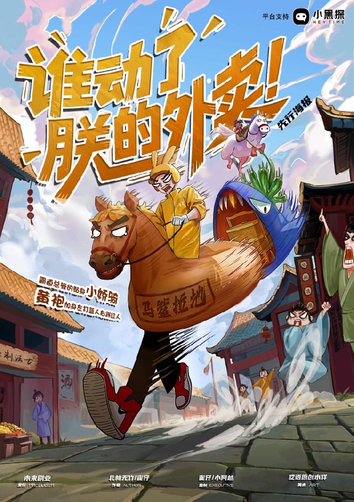 谁动了朕的外卖