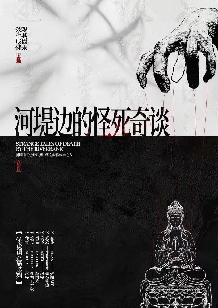 河堤边的怪死奇谈