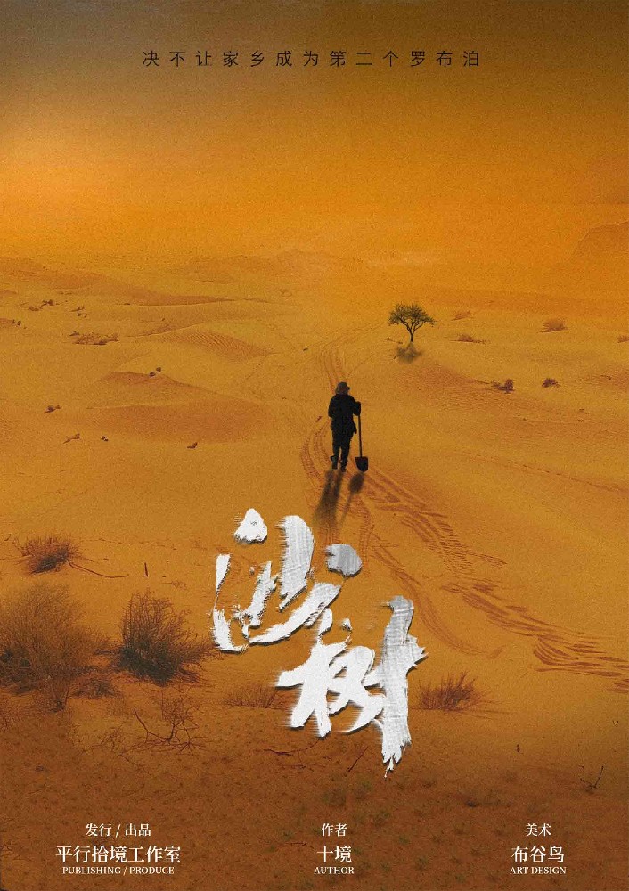 沙树