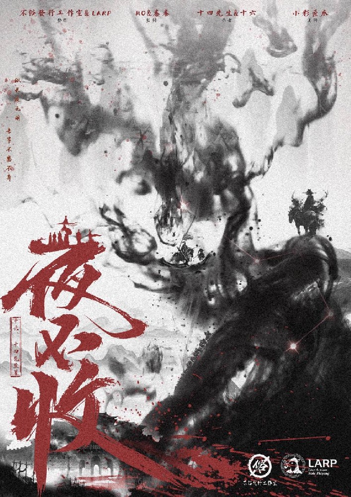 夜不收