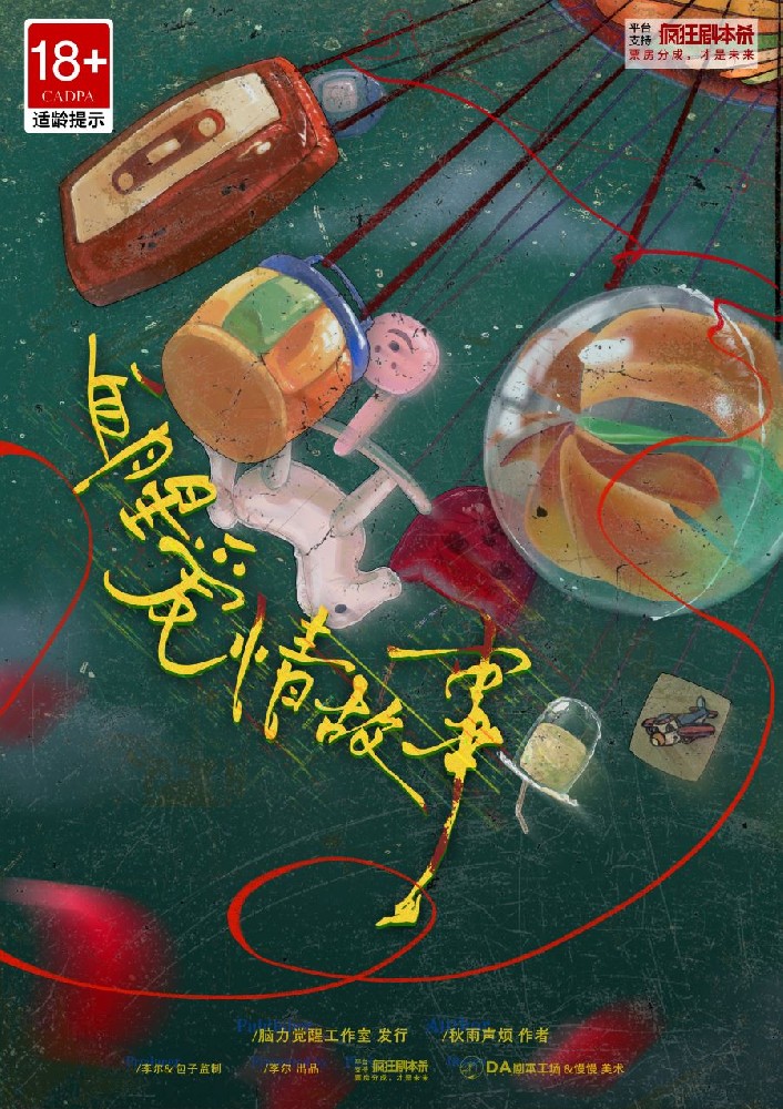 血腥爱情故事