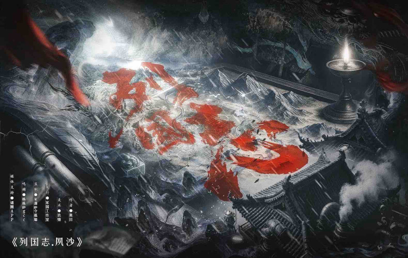 列国志：夙沙