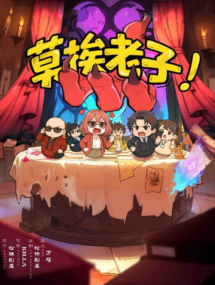 莫挨老子