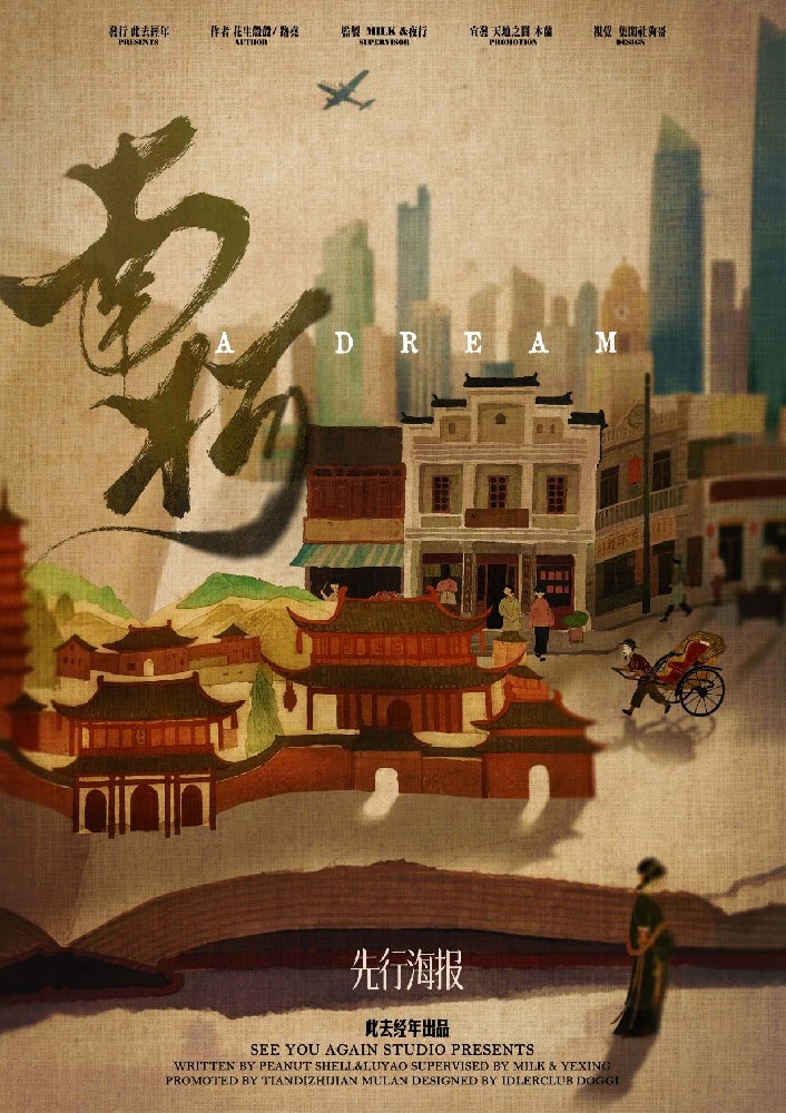 南柯