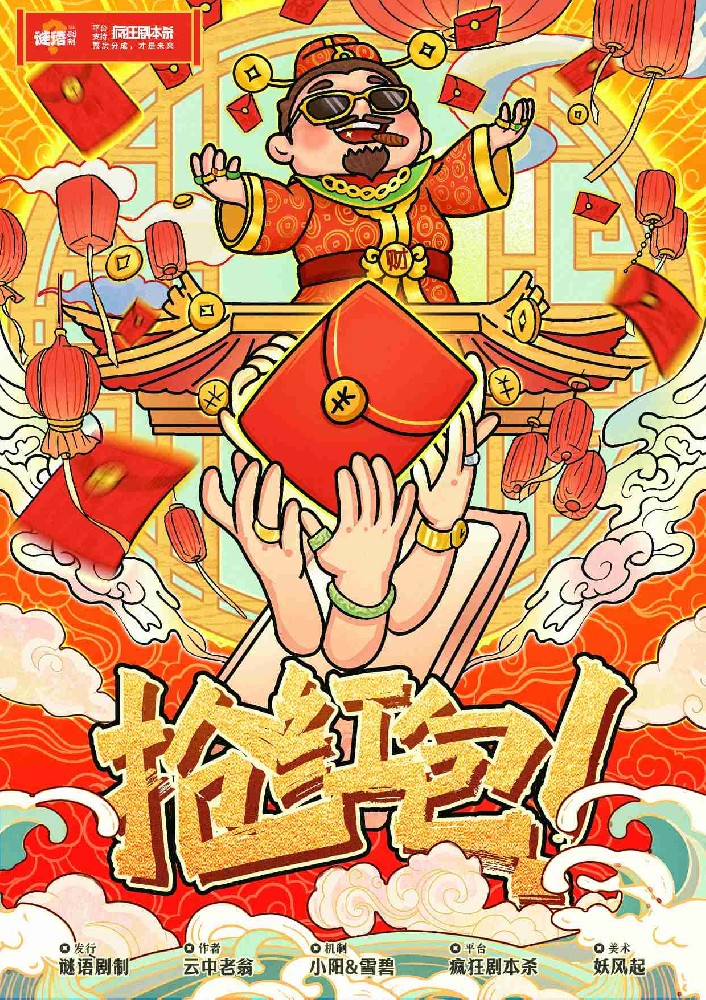 抢红包！