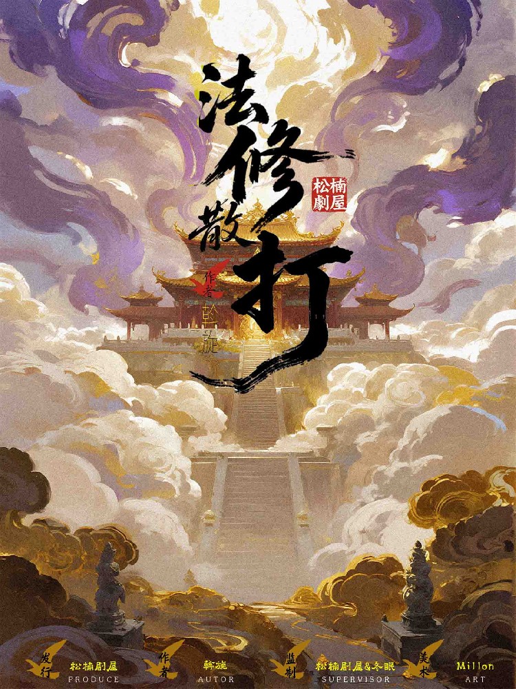 法修散打
