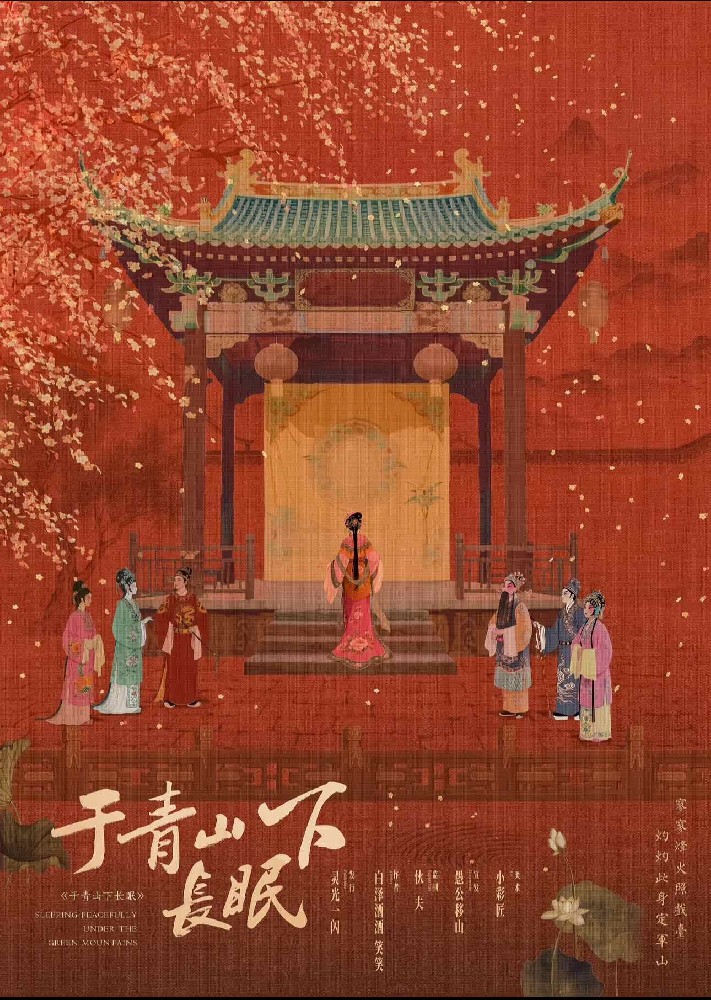 于青山下长眠