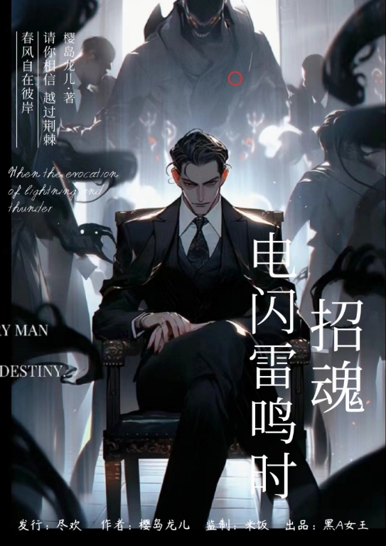 招魂：电闪雷鸣时