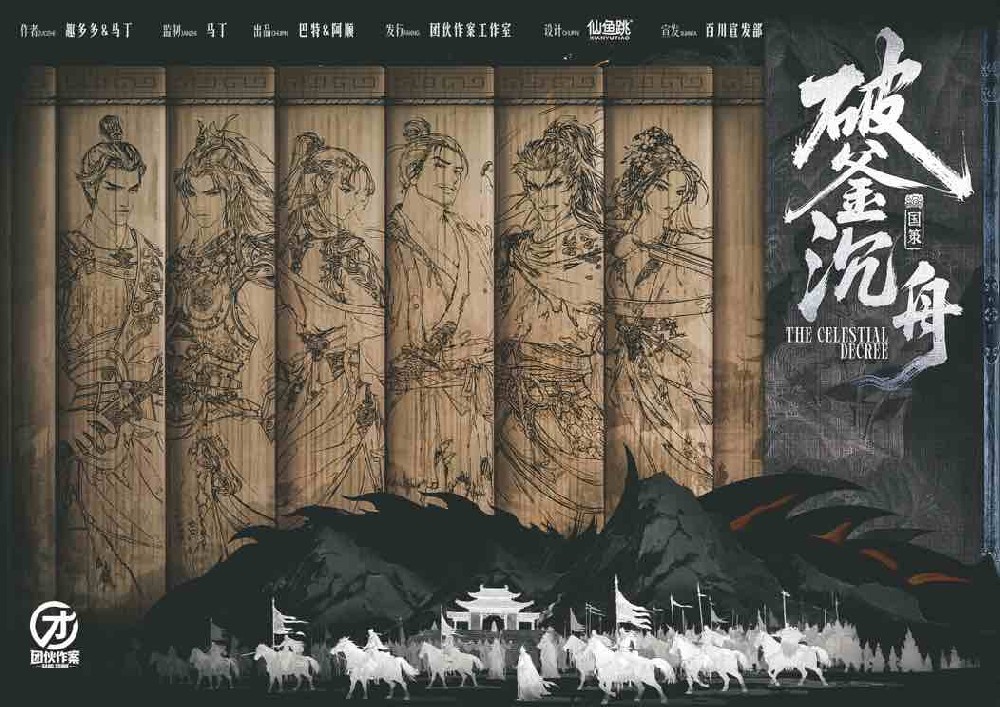 破釜沉舟