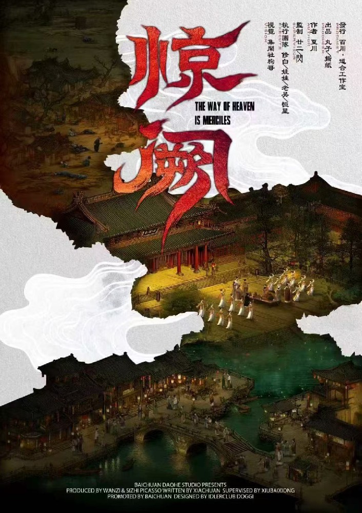 惊阙