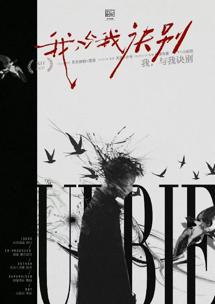 我，与我诀别