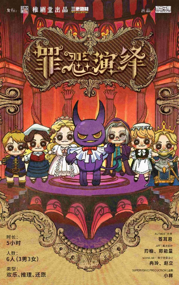 罪恶演绎