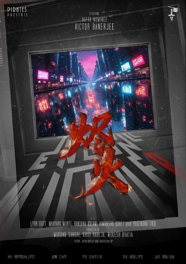 烬火
