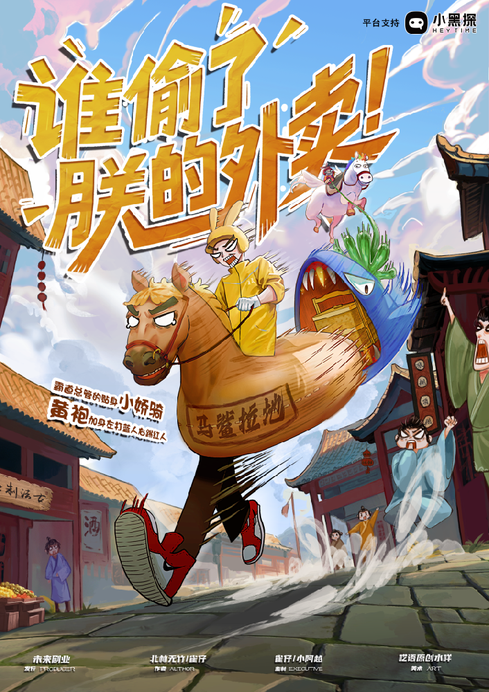 谁偷了朕的外卖