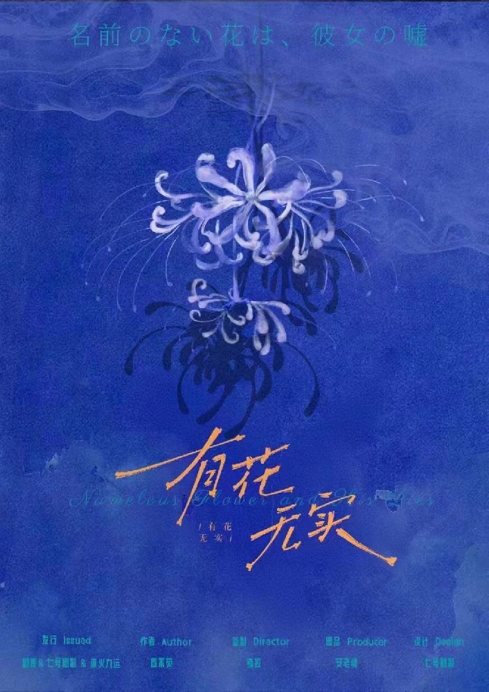 有花无实