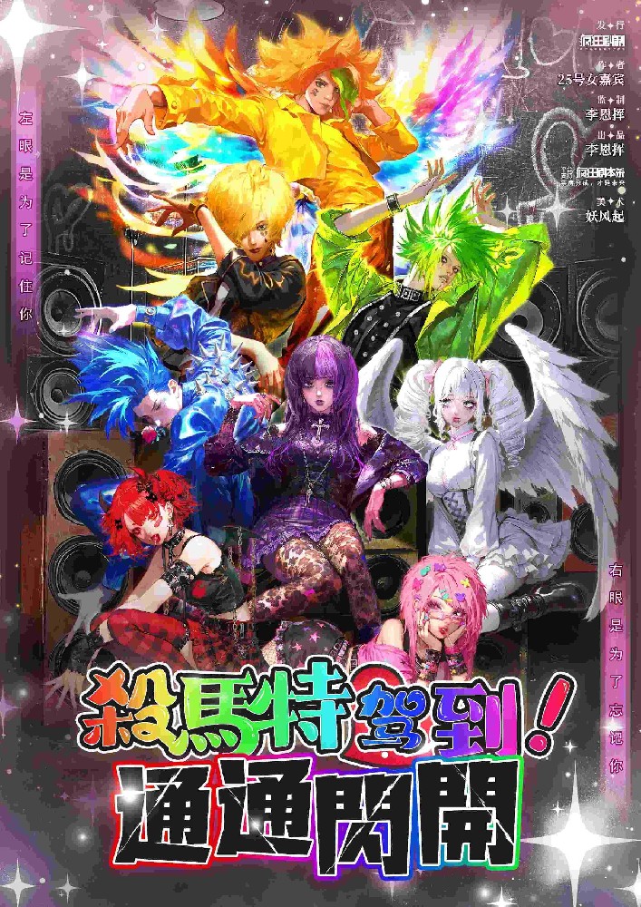 杀马特驾到！统统闪开