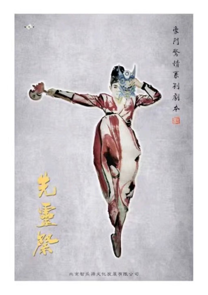 先灵祭