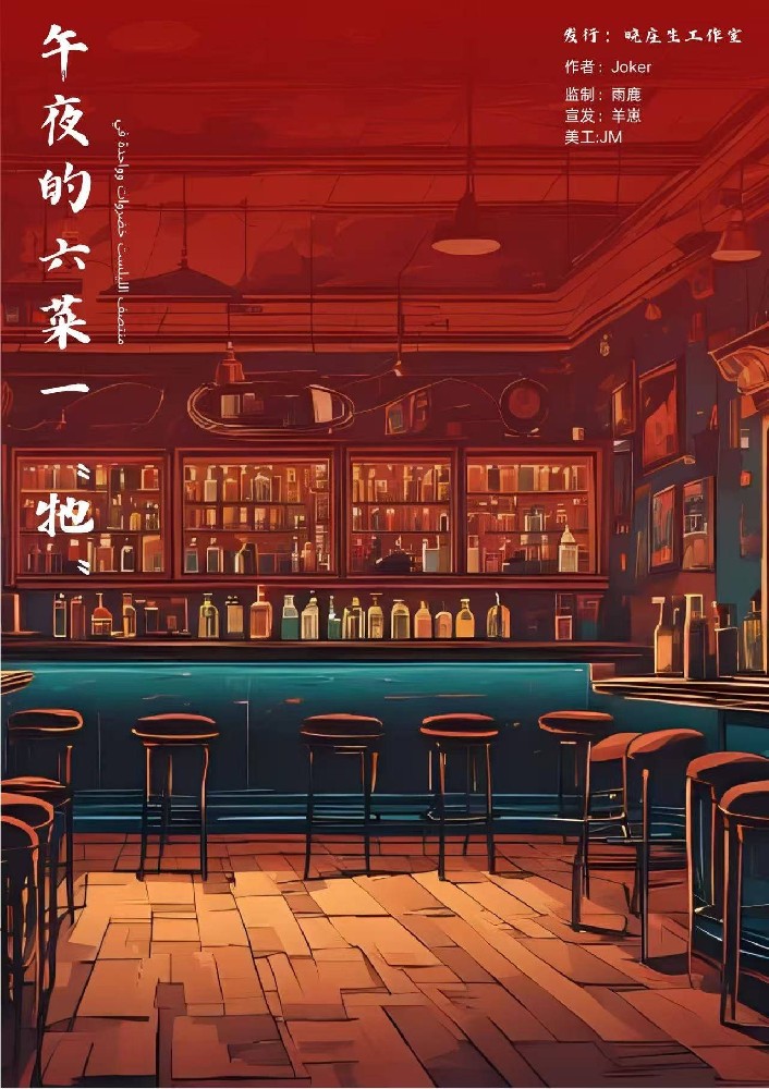 午夜的六菜一“牠”