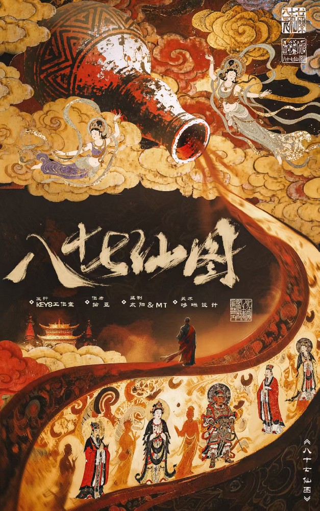 八十七仙图