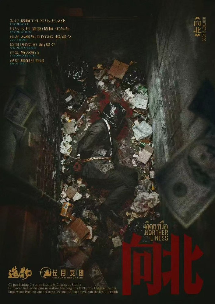 向北