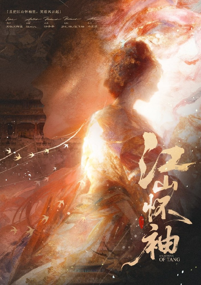 江山怀袖