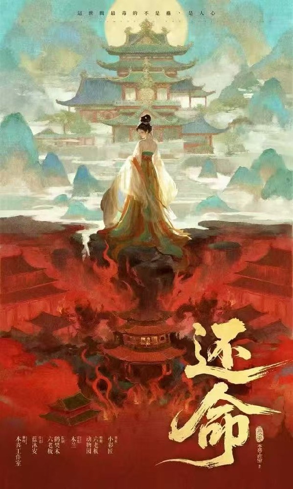 还命